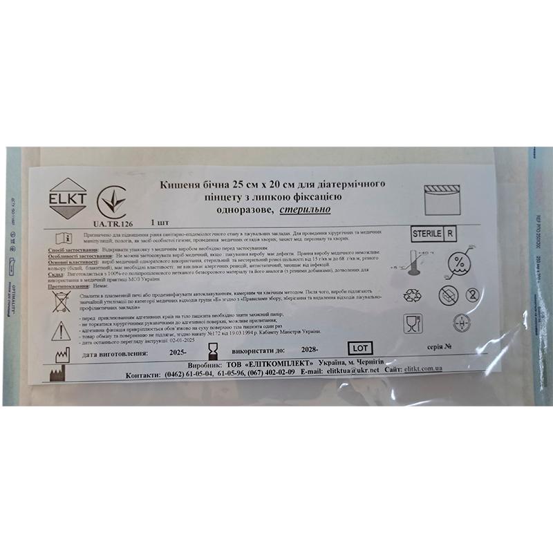 Кишеня бічна 25 см х 20 см для діатермічного пінцету з липкою фіксацією, стерильно, Бренд ELKT